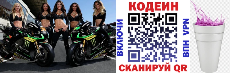 Кодеиновый сироп Lean Purple Drank  Кропоткин 